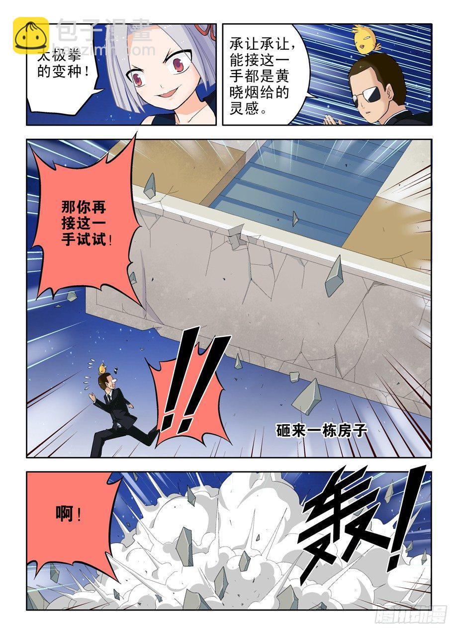 🍘王牌御史 30，就这样被你征服…… 第3页