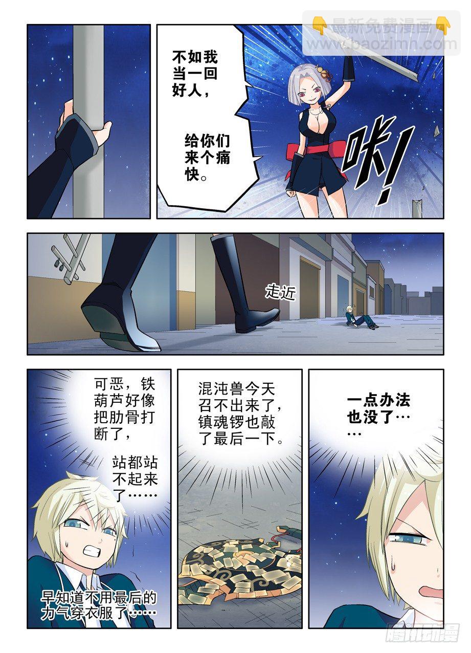 🍘王牌御史 30，就这样被你征服…… 第5页