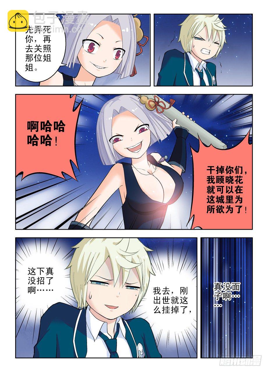 🍘王牌御史 30，就这样被你征服…… 第6页