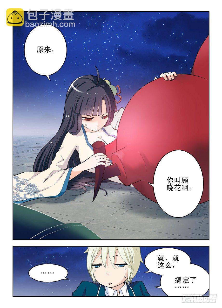 🍘王牌御史 30，就这样被你征服…… 第9页