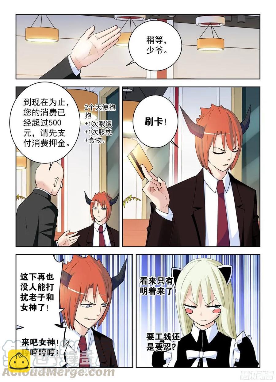 🍘王牌御史 301,女仆店不是你想来，想来就 第10页