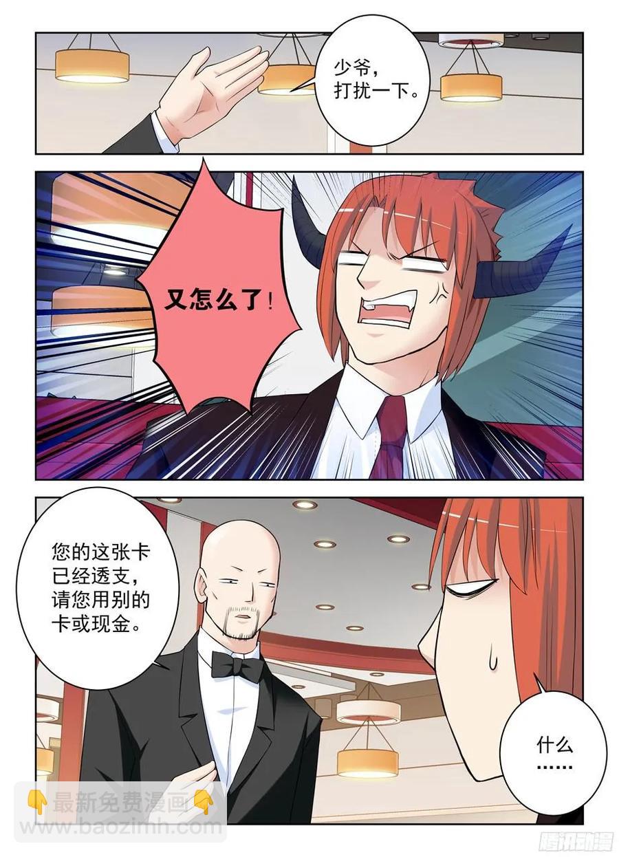 🍘王牌御史 301,女仆店不是你想来，想来就 第11页