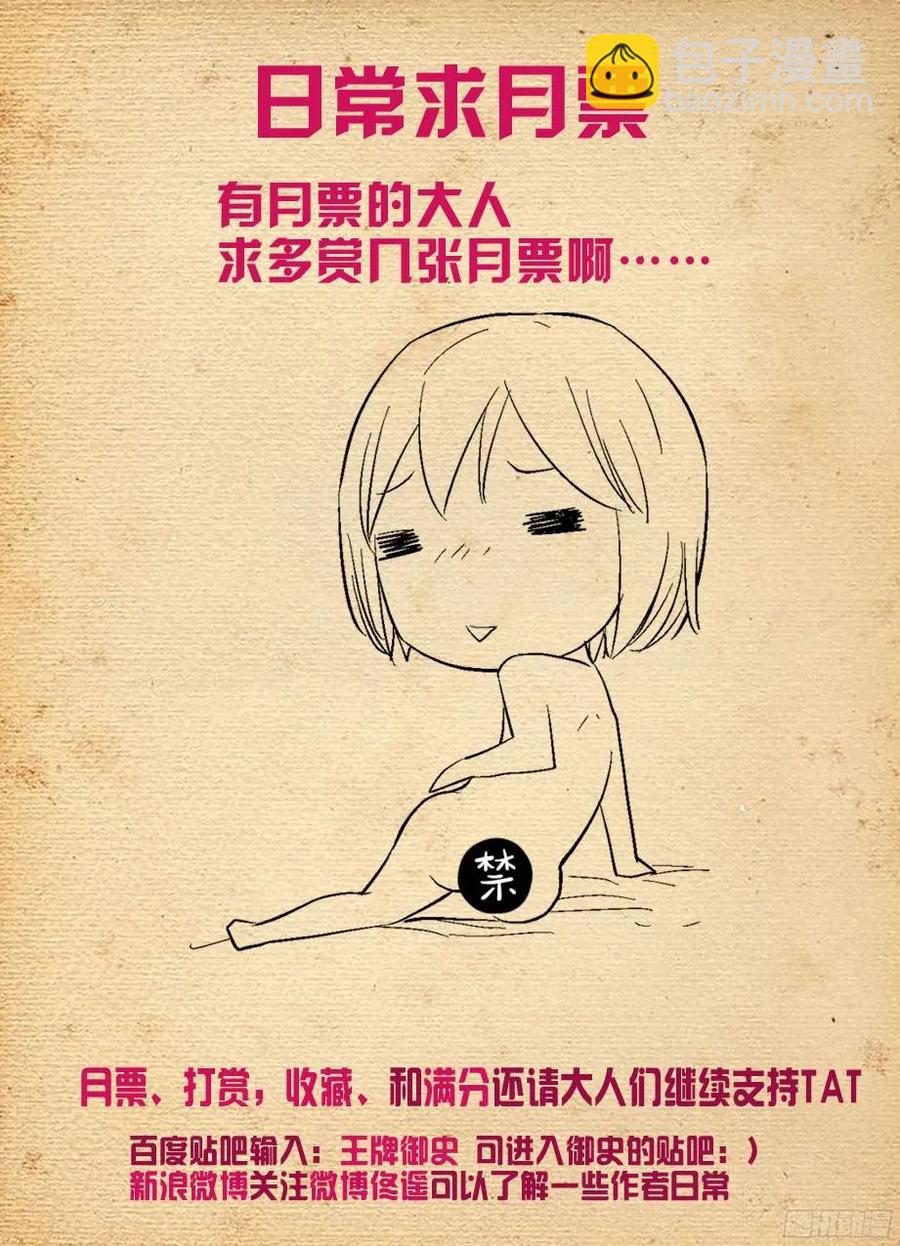 🍘王牌御史 301,女仆店不是你想来，想来就 第14页