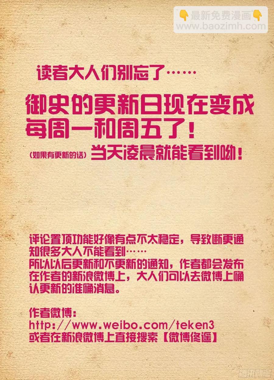 🍘王牌御史 301,女仆店不是你想来，想来就 第15页
