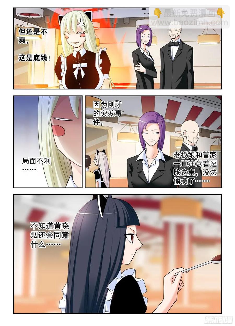 🍘王牌御史 301,女仆店不是你想来，想来就 第3页