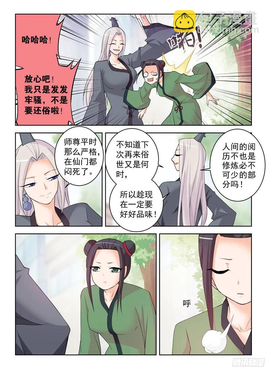 🍘王牌御史 304,天各有命 第9页