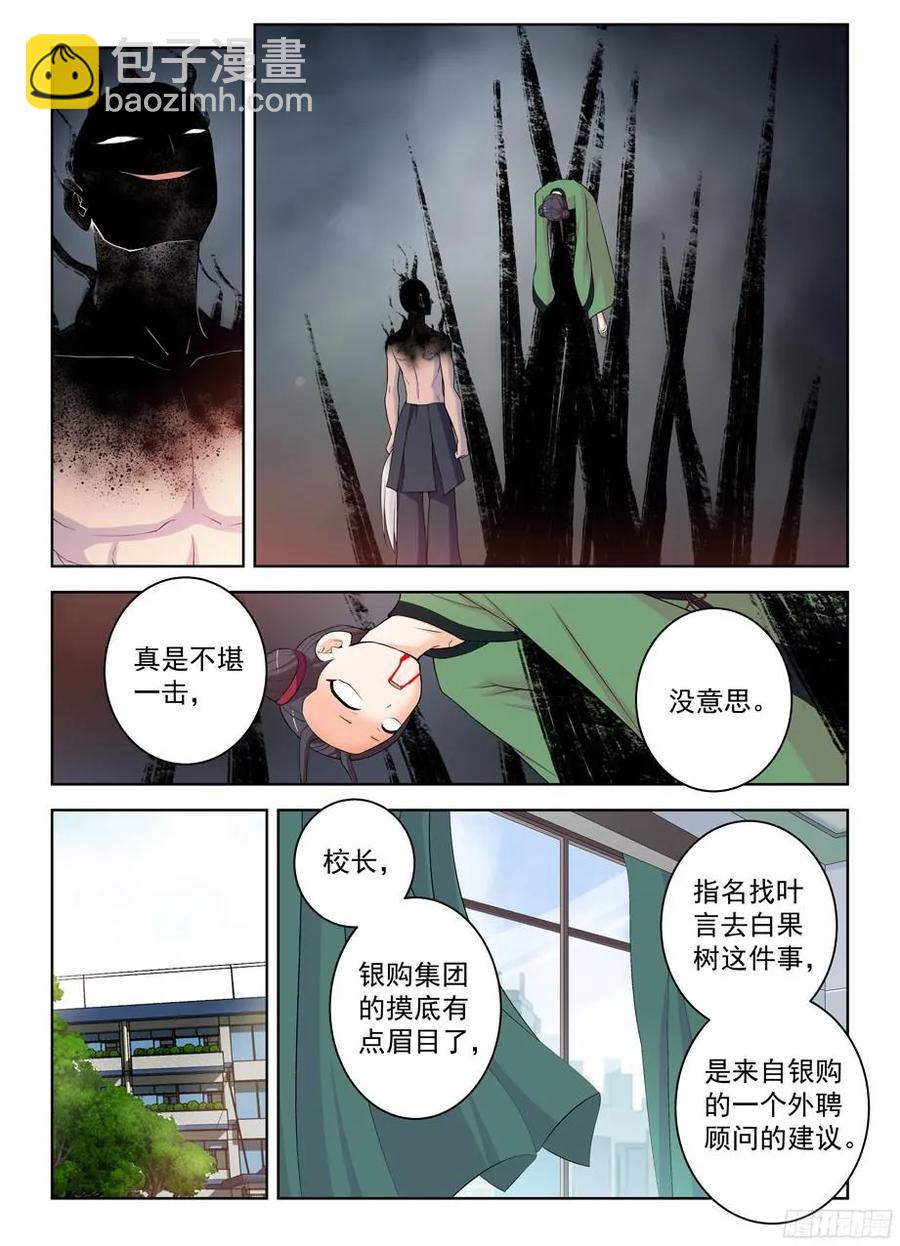 🍘王牌御史 306,天克 第4页