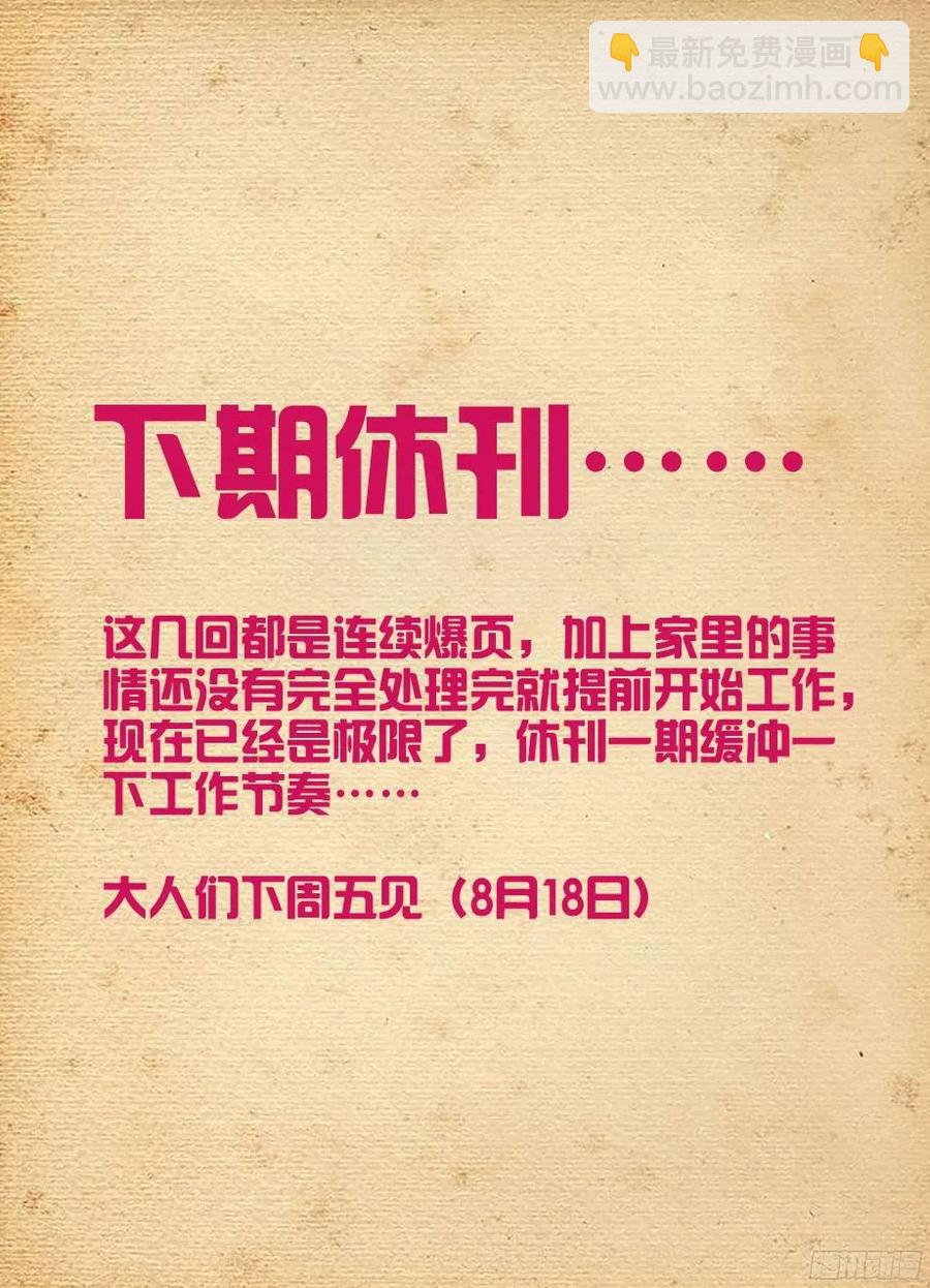 🍘王牌御史 308，仙猎之乱才刚刚开始 第14页