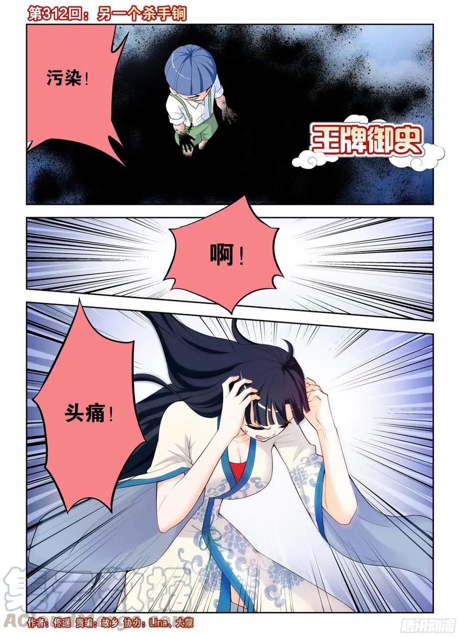 🍘王牌御史 312,另一个杀手锏 第1页