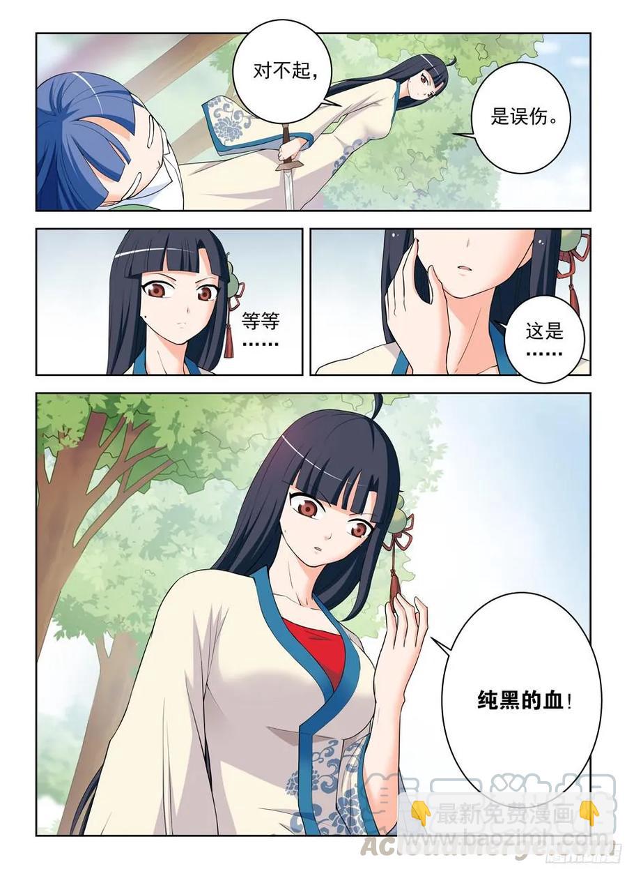 🍘王牌御史 312,另一个杀手锏 第10页