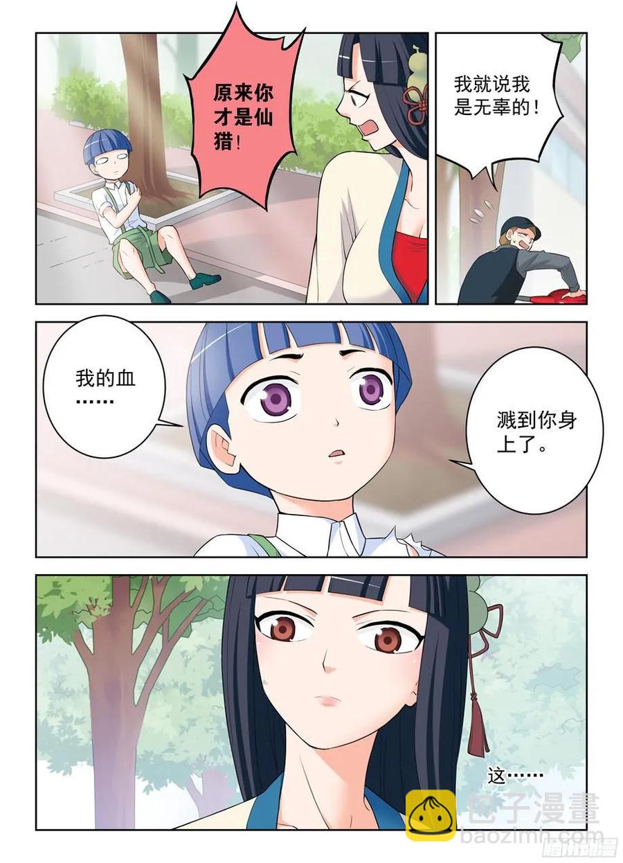 🍘王牌御史 312,另一个杀手锏 第11页