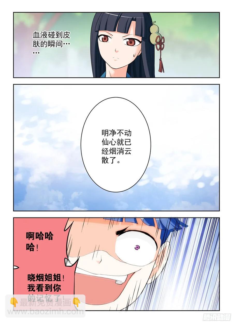 🍘王牌御史 312,另一个杀手锏 第14页