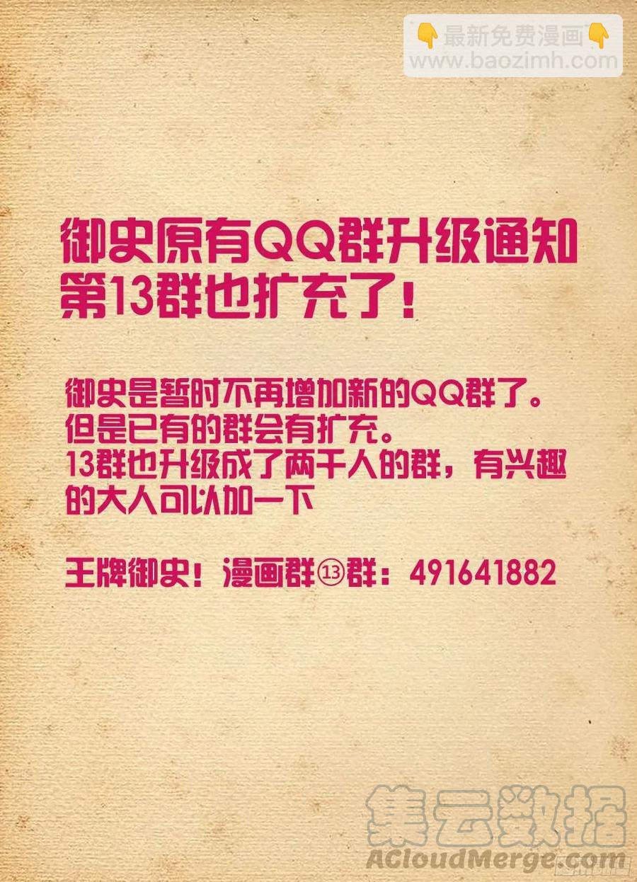 🍘王牌御史 312,另一个杀手锏 第16页