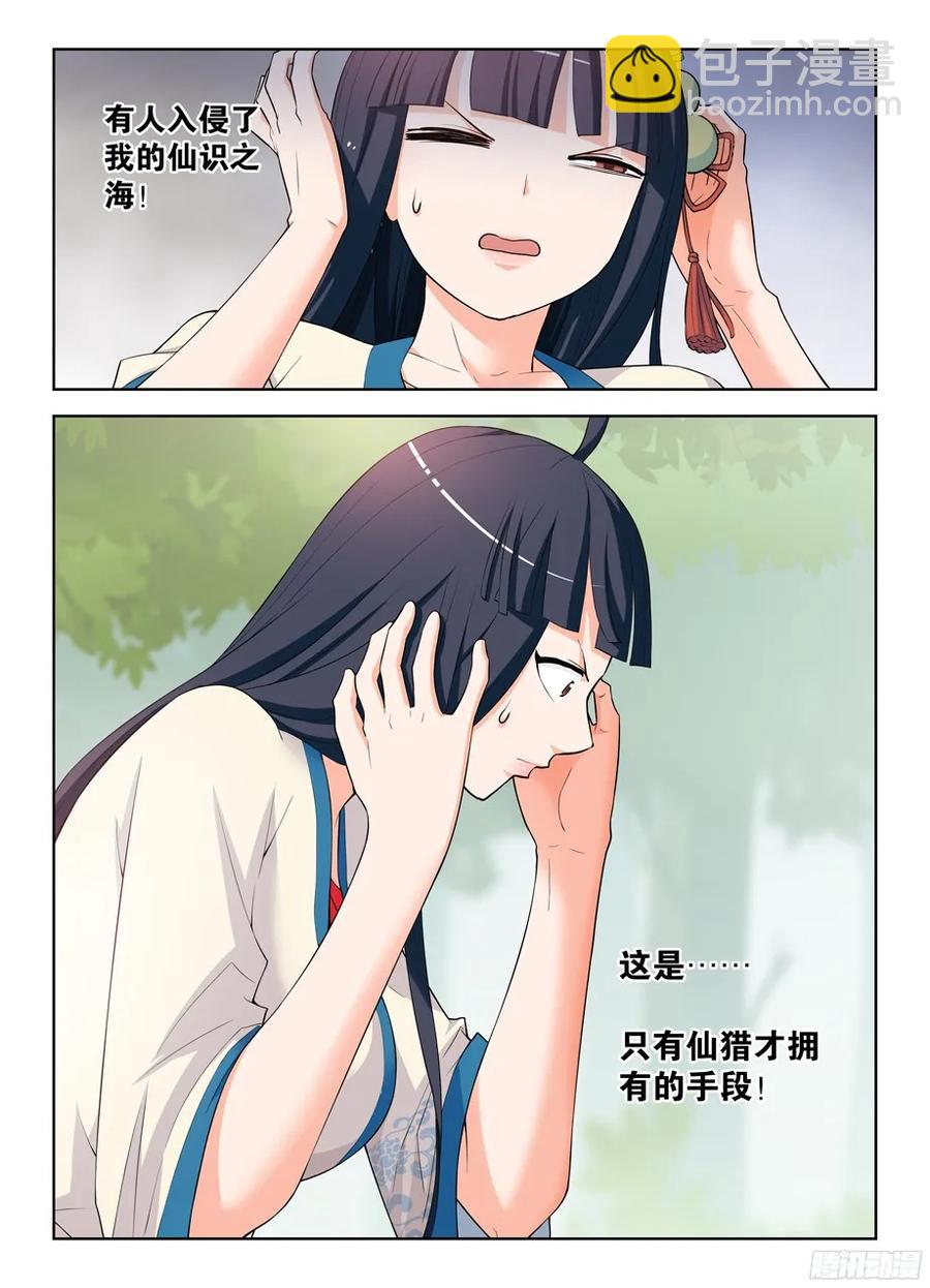 🍘王牌御史 312,另一个杀手锏 第2页