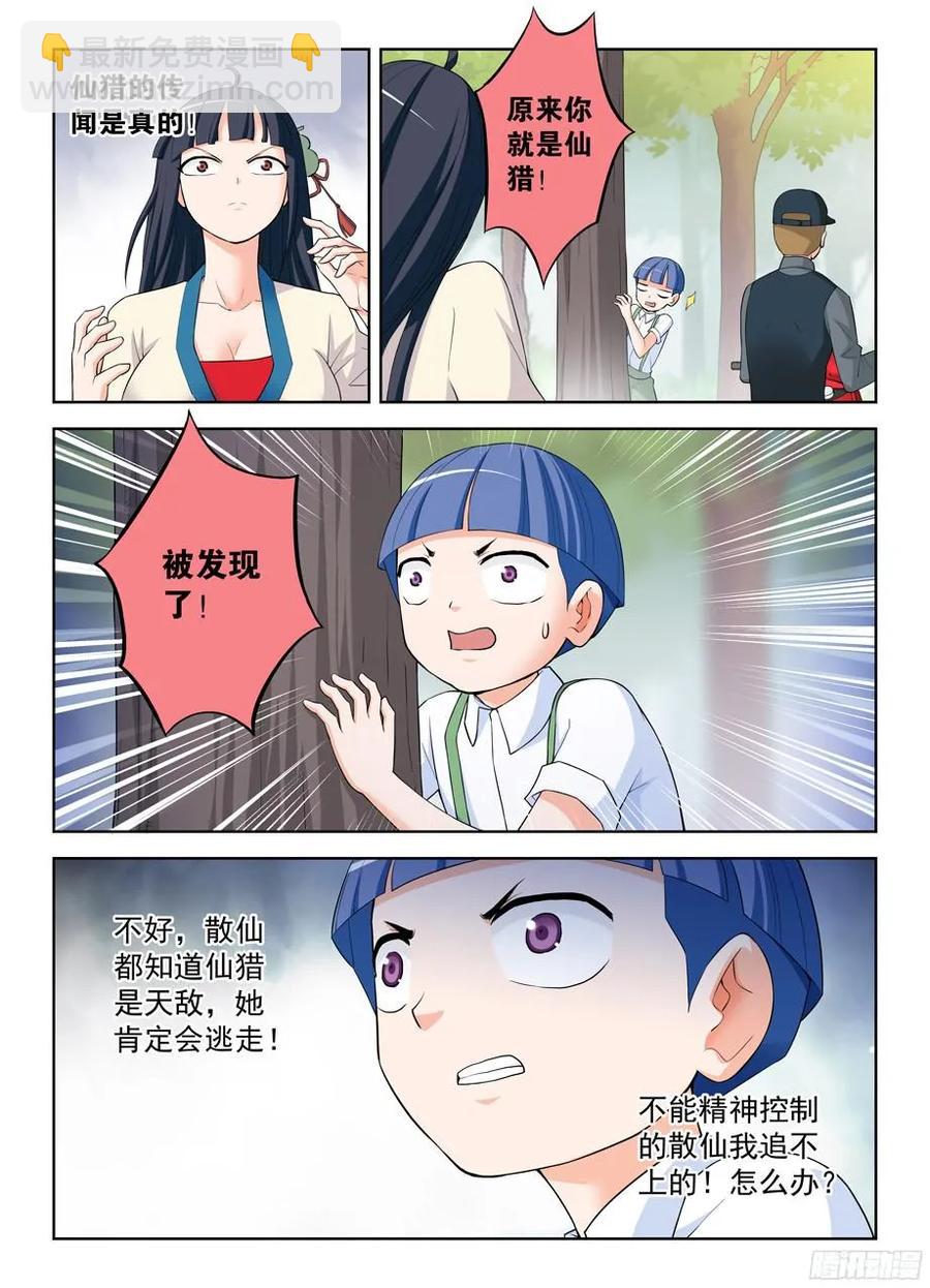 🍘王牌御史 312,另一个杀手锏 第3页
