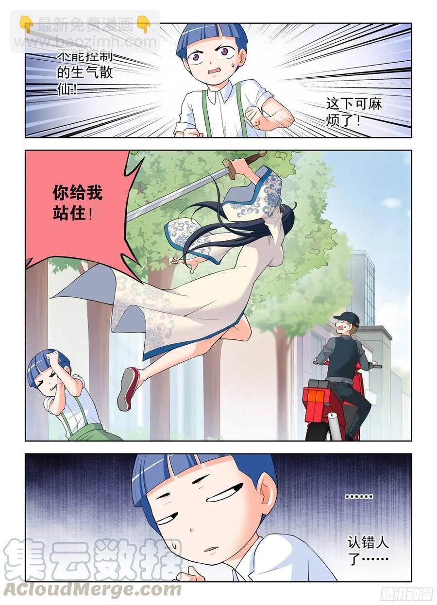 🍘王牌御史 312,另一个杀手锏 第7页