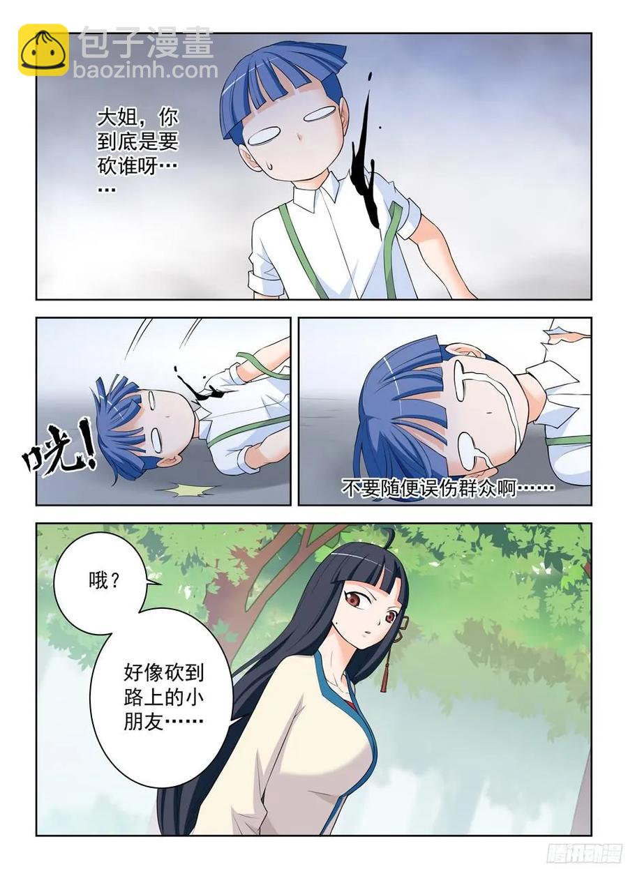 🍘王牌御史 312,另一个杀手锏 第9页
