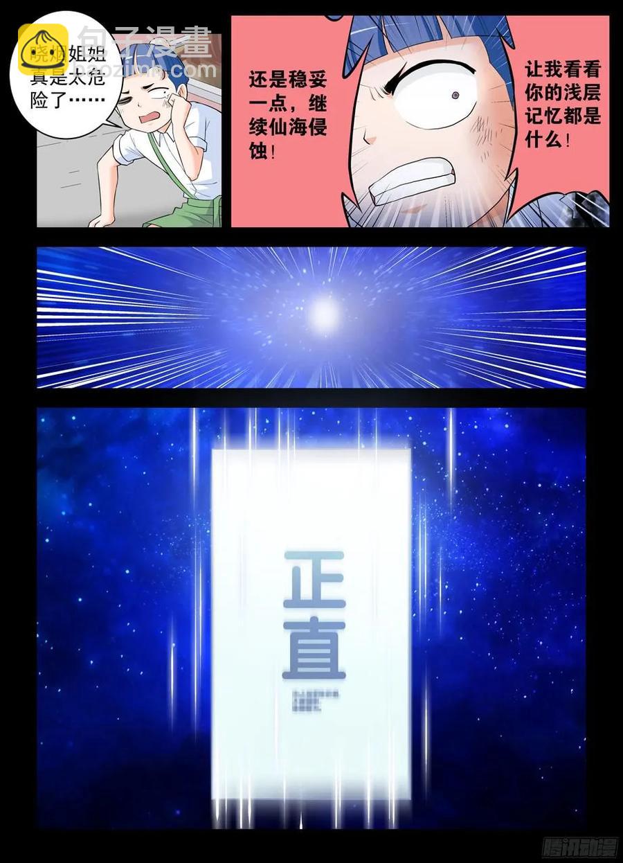 🍘王牌御史 314,心中影 第10页