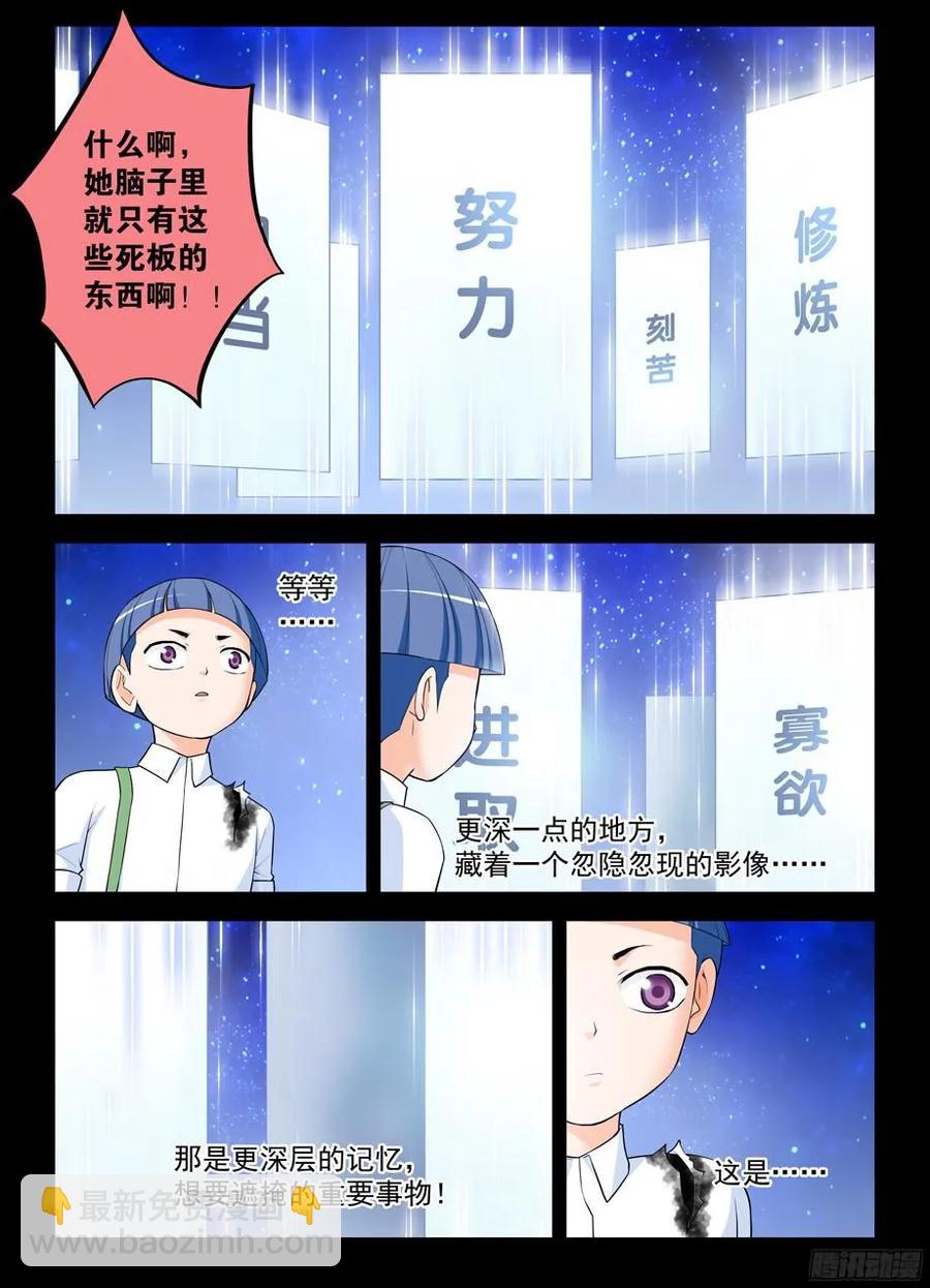 🍘王牌御史 314,心中影 第12页