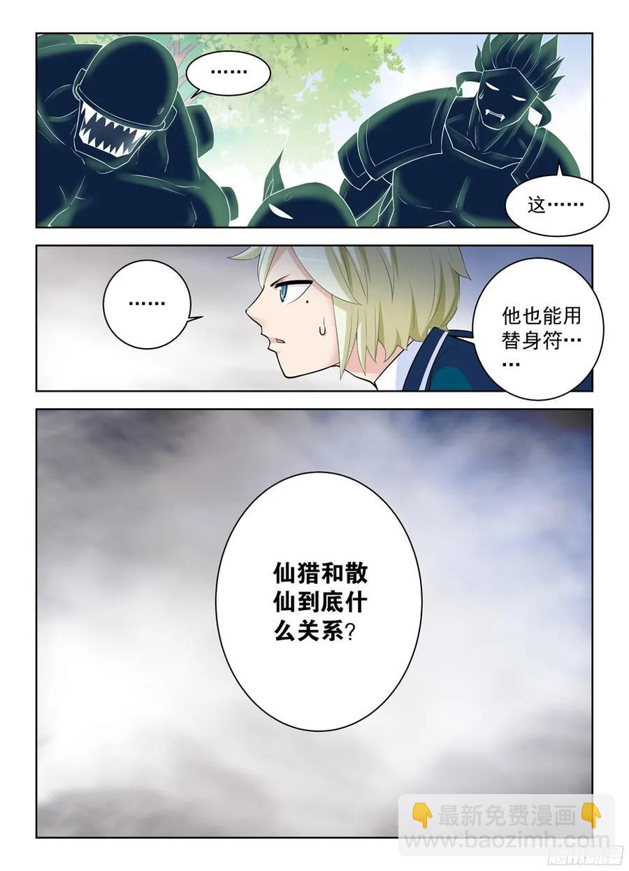 🍘王牌御史 316,复杂关系 第12页