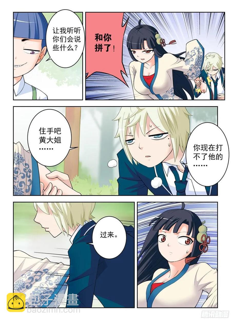 🍘王牌御史 318,言哥你要干嘛？ 第10页