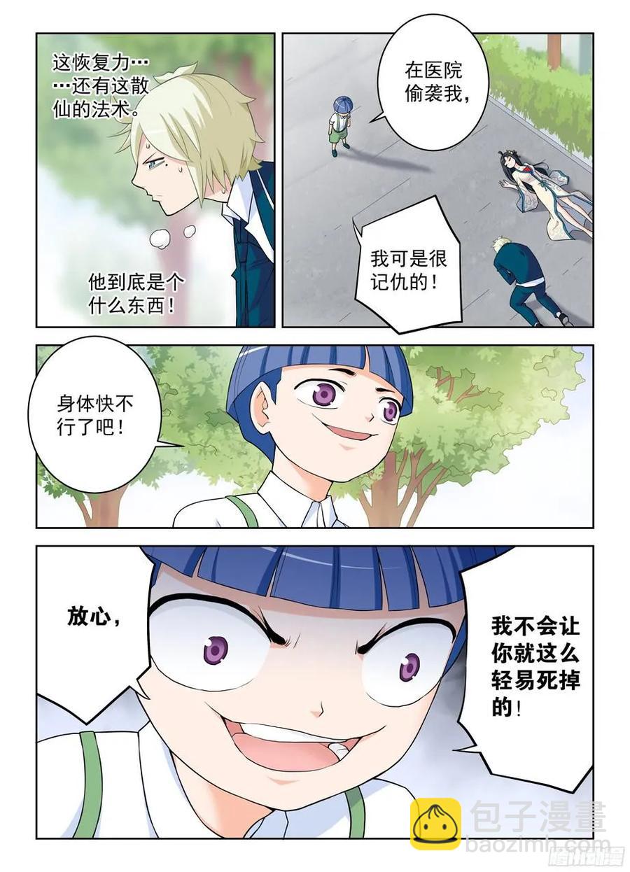 🍘王牌御史 318,言哥你要干嘛？ 第2页