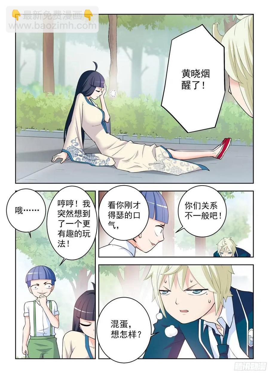 🍘王牌御史 318,言哥你要干嘛？ 第4页