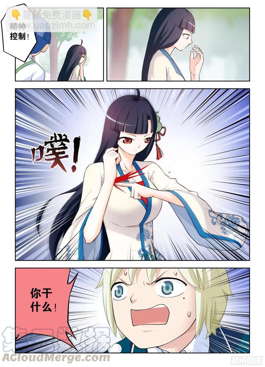 🍘王牌御史 318,言哥你要干嘛？ 第5页
