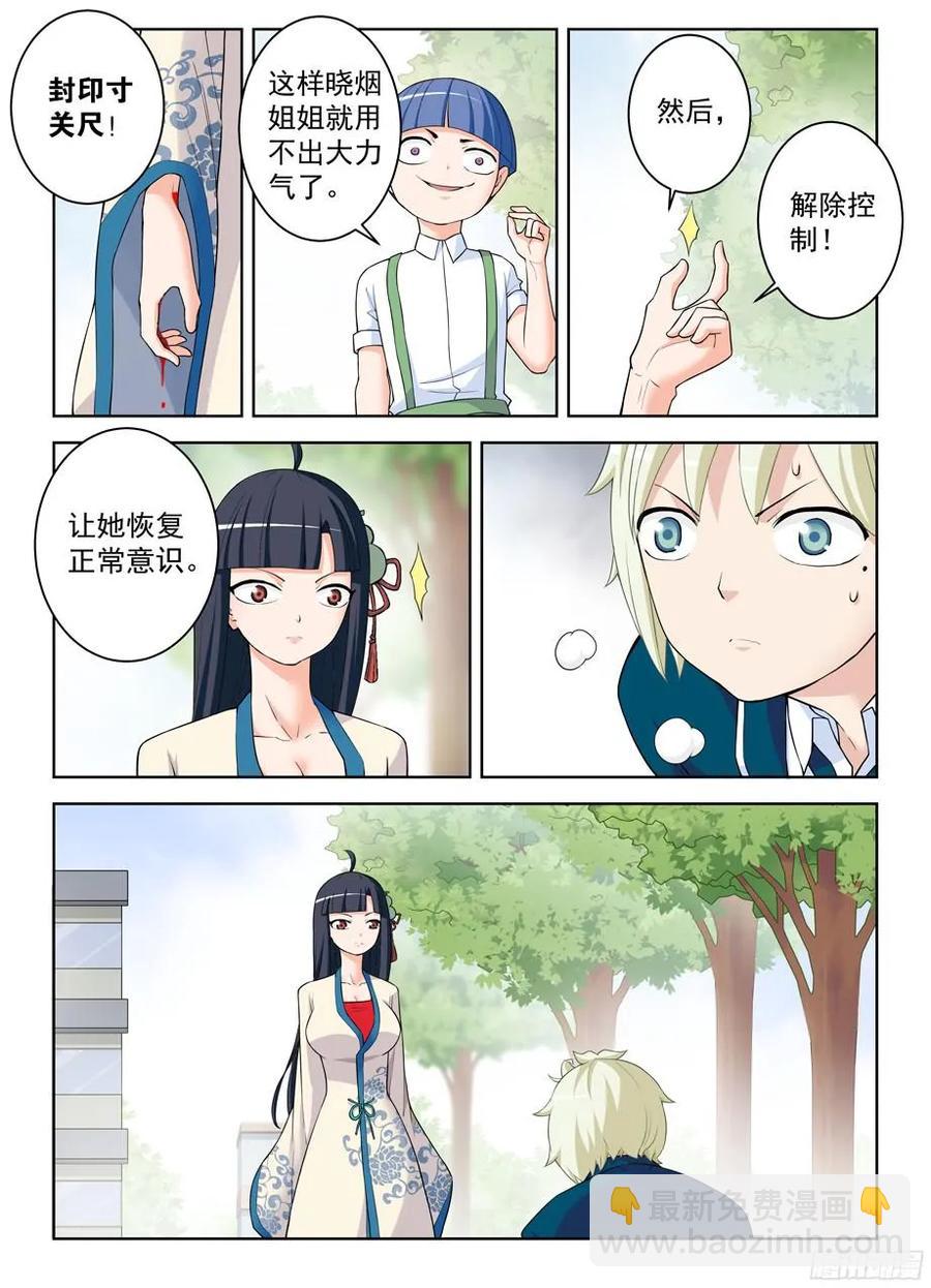🍘王牌御史 318,言哥你要干嘛？ 第6页