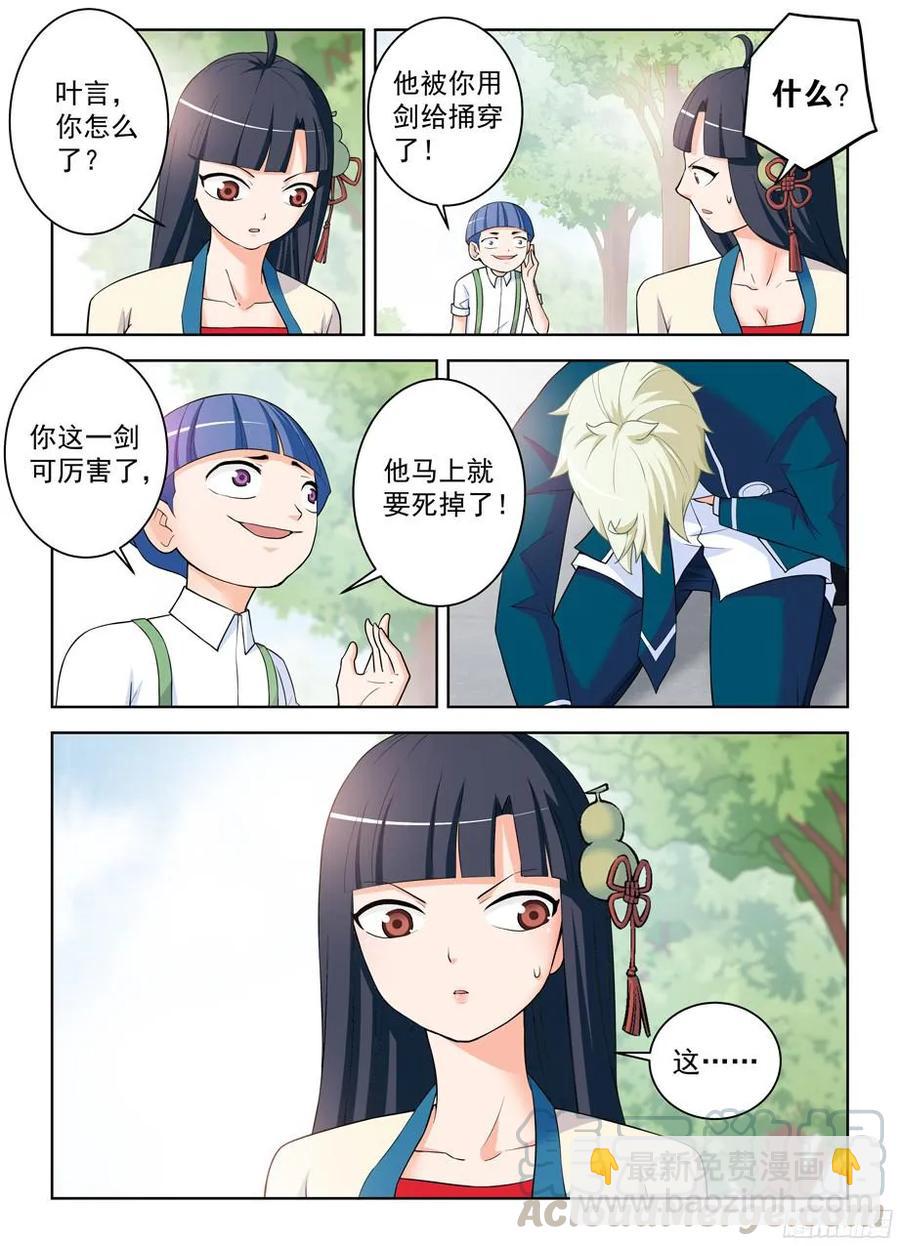 🍘王牌御史 318,言哥你要干嘛？ 第7页