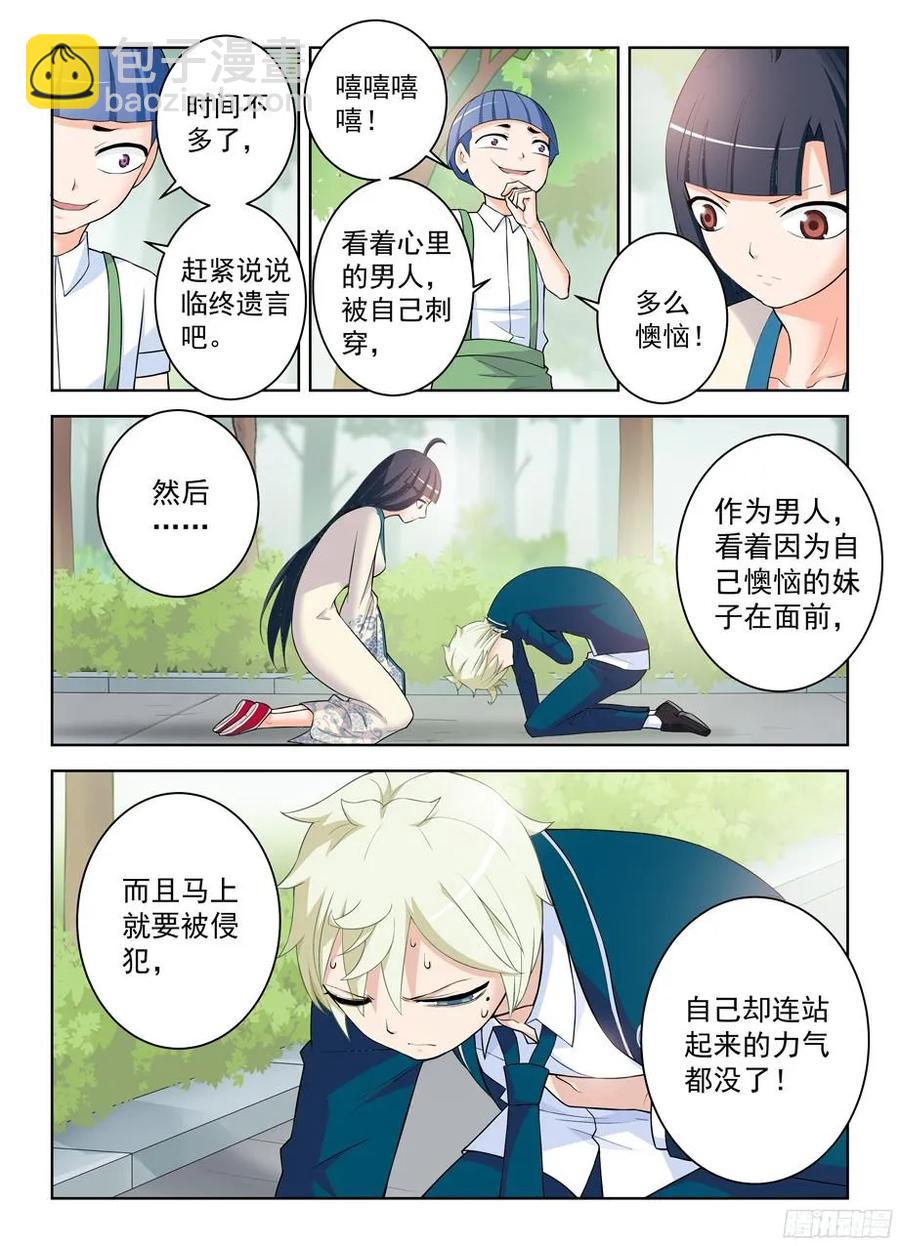 🍘王牌御史 318,言哥你要干嘛？ 第8页