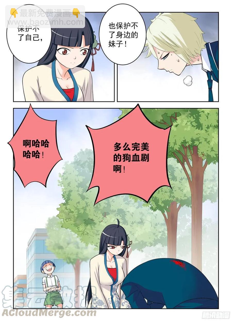 🍘王牌御史 318,言哥你要干嘛？ 第9页