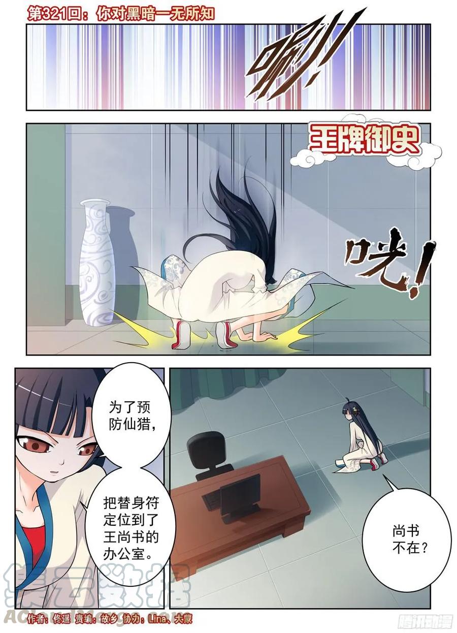 🍘王牌御史 321,你对黑暗一无所知 第1页