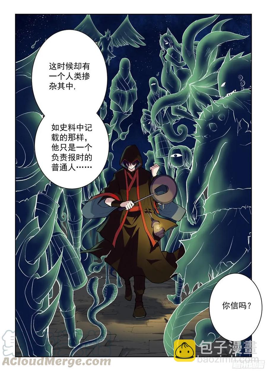 🍘王牌御史 321,你对黑暗一无所知 第10页
