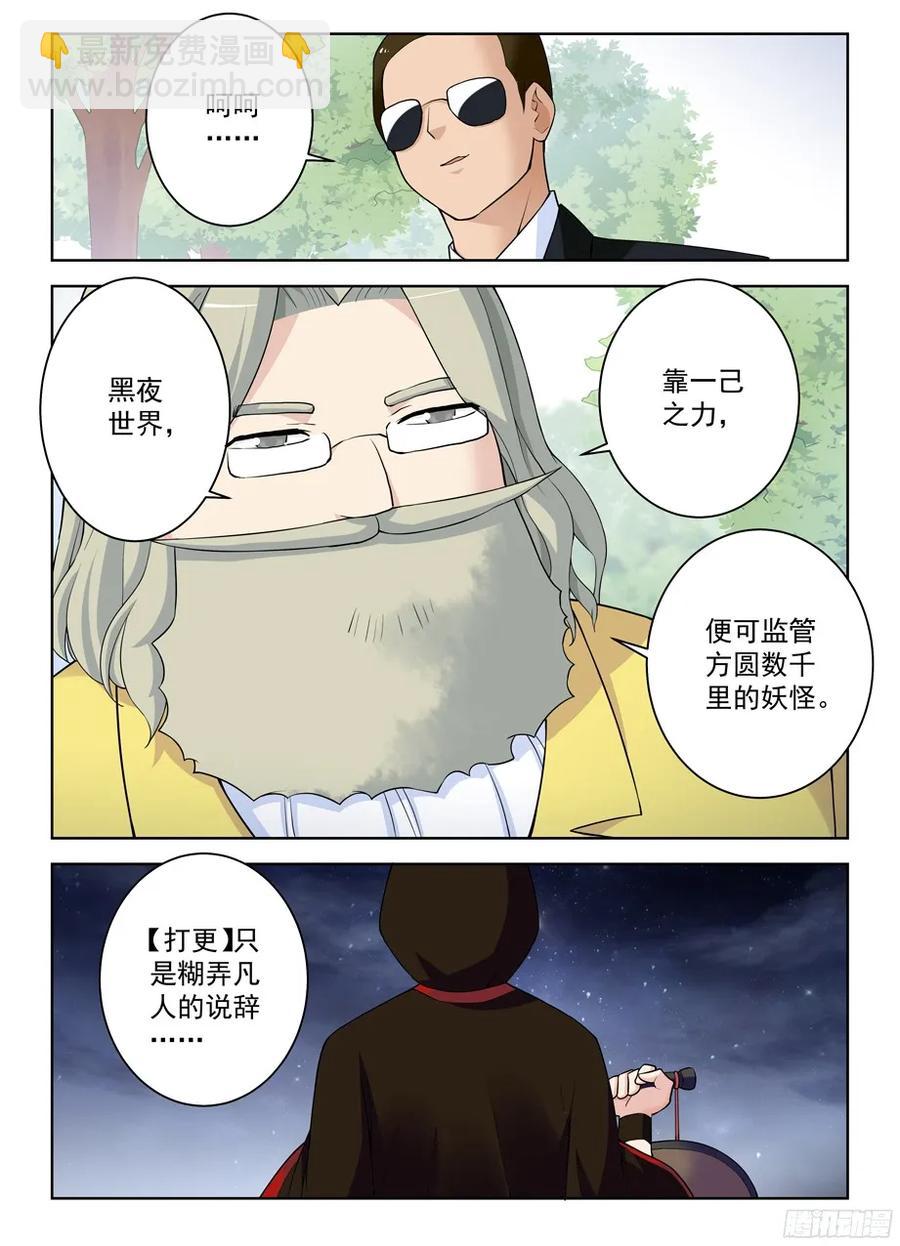 🍘王牌御史 321,你对黑暗一无所知 第11页