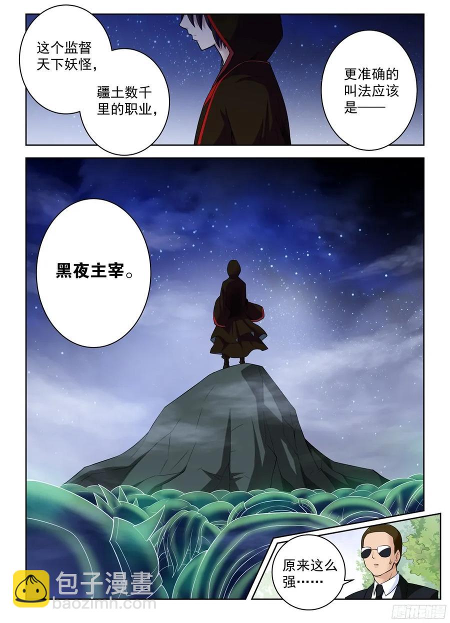 🍘王牌御史 321,你对黑暗一无所知 第12页
