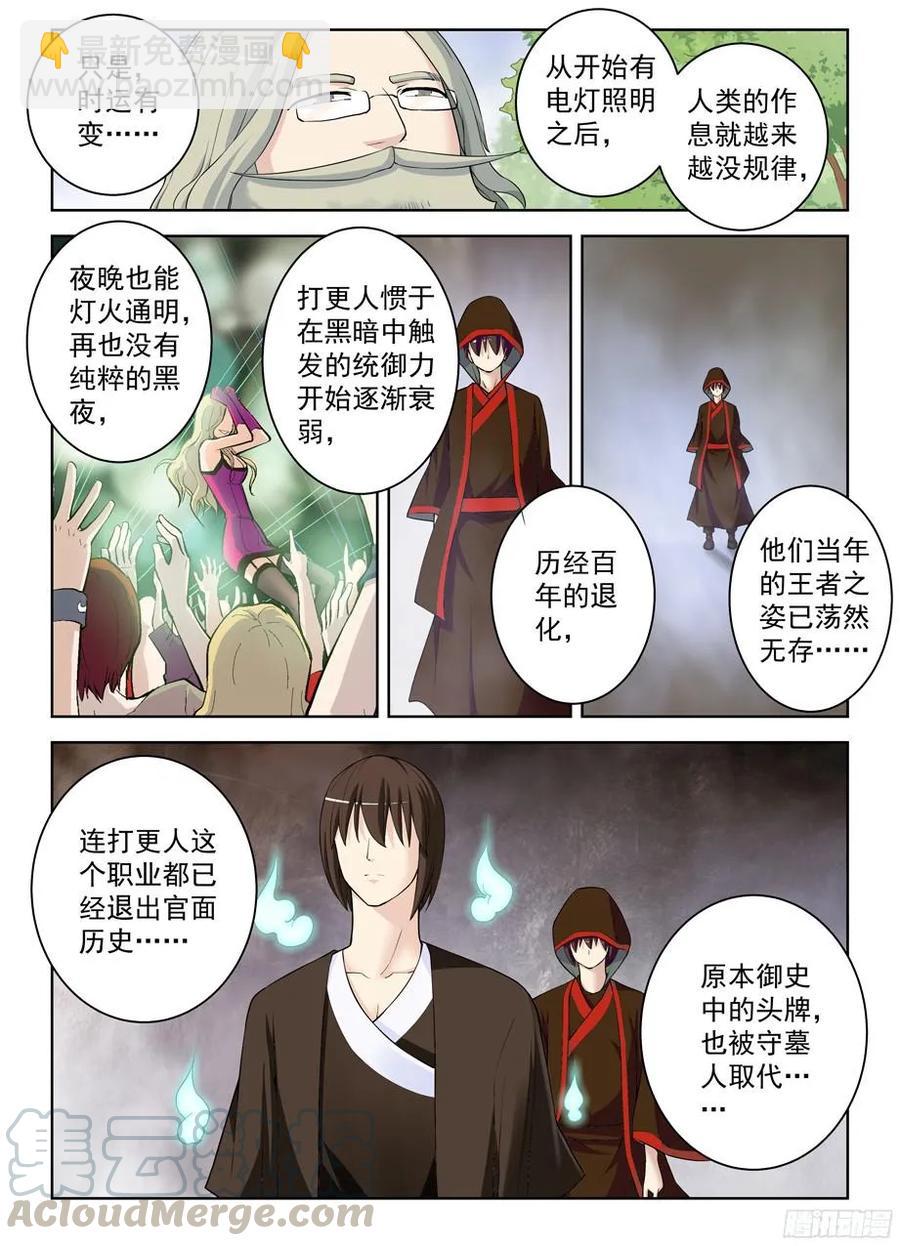 🍘王牌御史 321,你对黑暗一无所知 第13页