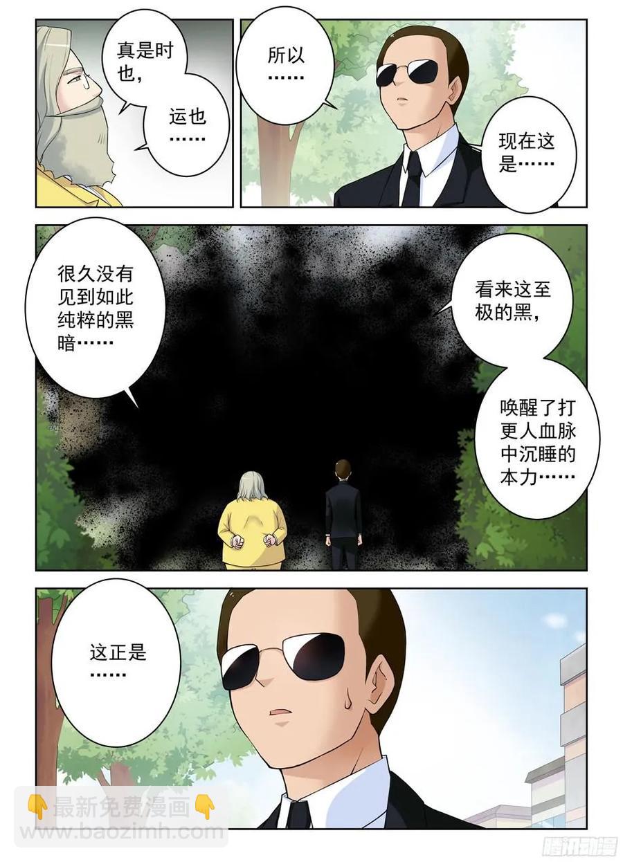 🍘王牌御史 321,你对黑暗一无所知 第14页