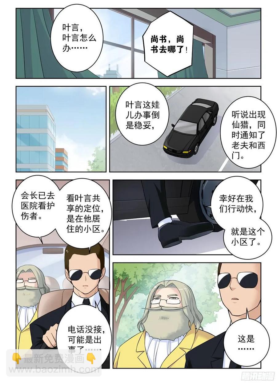 🍘王牌御史 321,你对黑暗一无所知 第2页