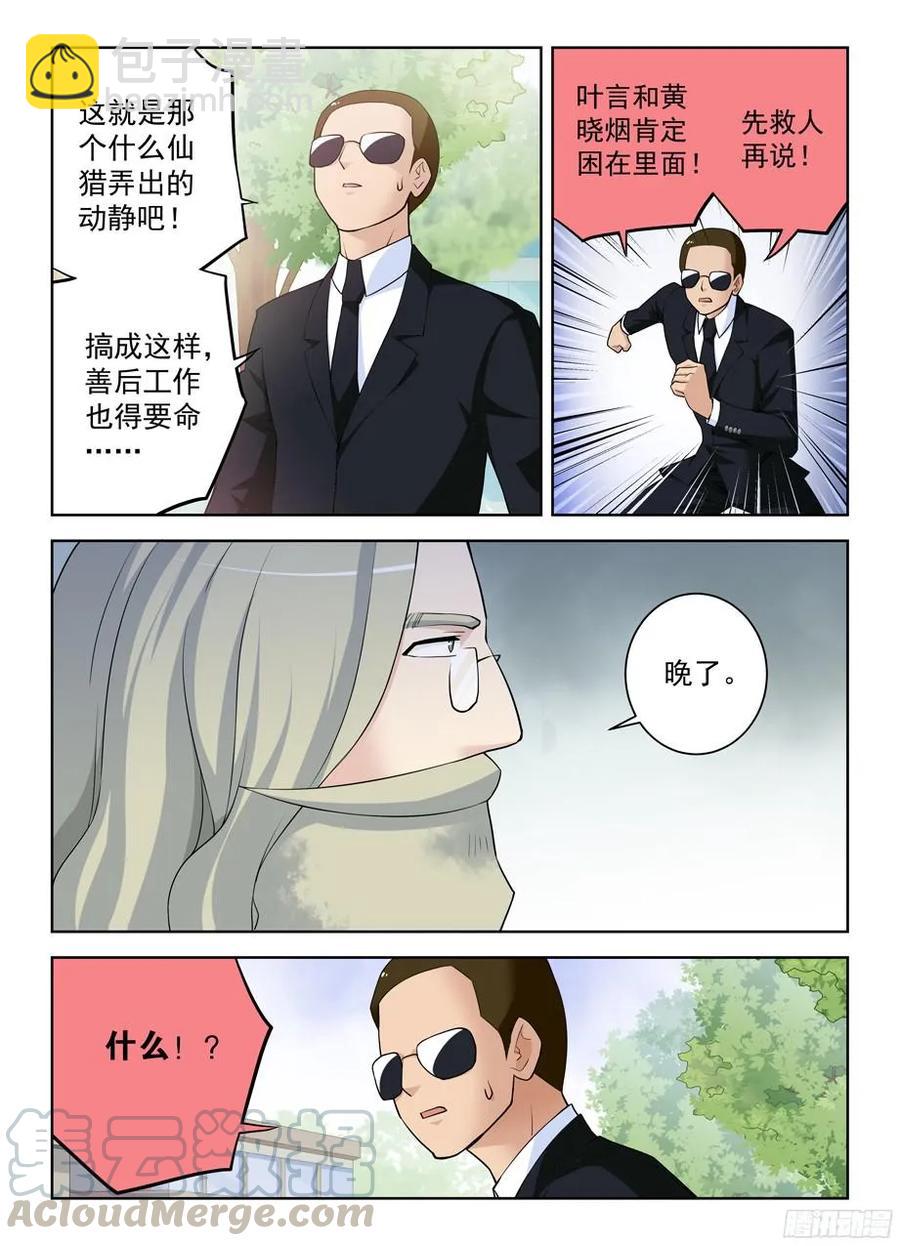 🍘王牌御史 321,你对黑暗一无所知 第4页