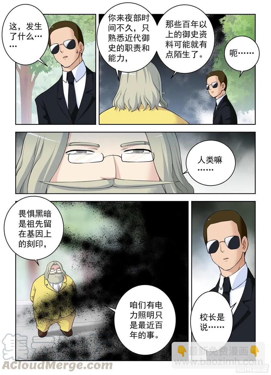 🍘王牌御史 321,你对黑暗一无所知 第7页