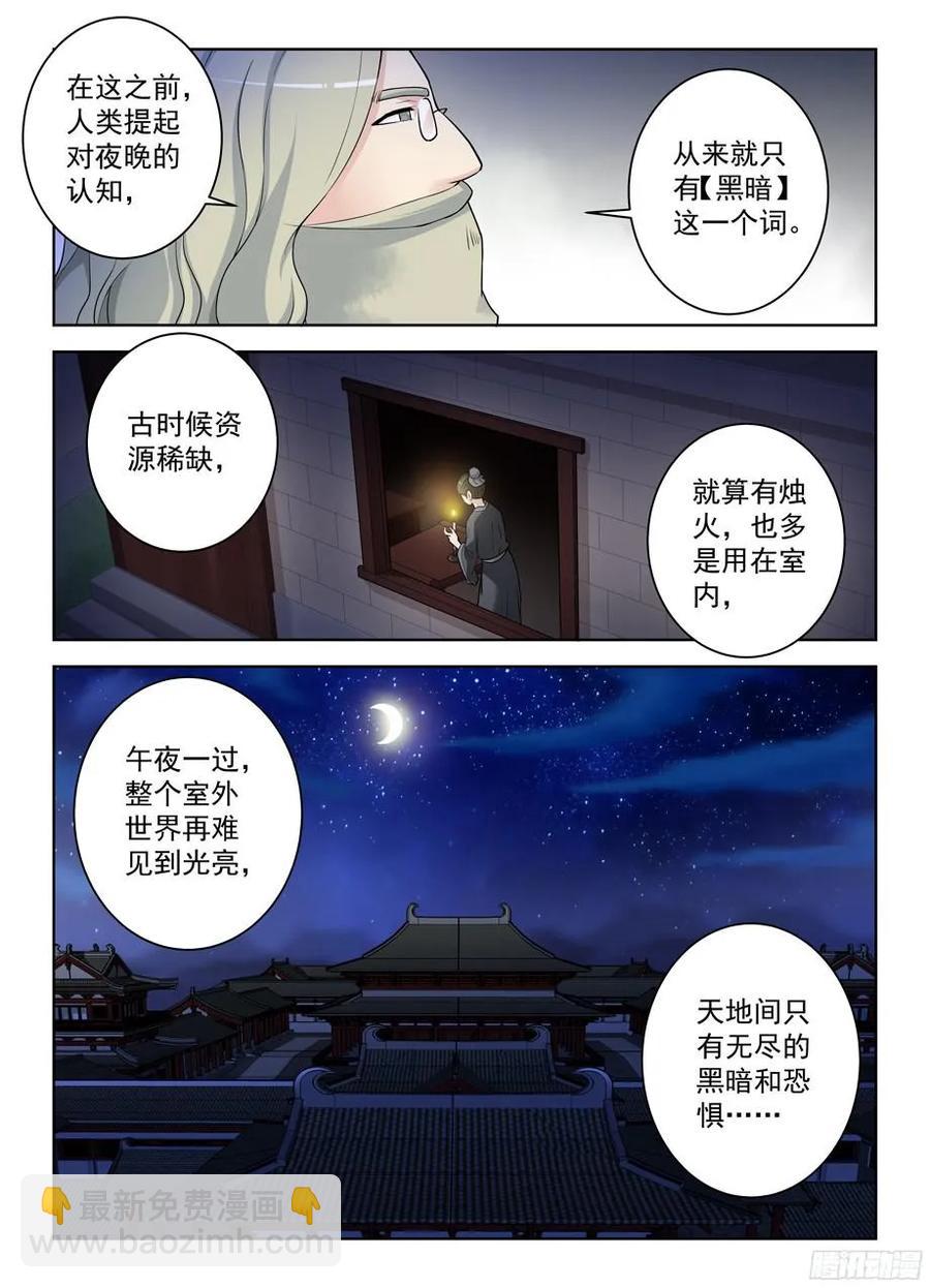 🍘王牌御史 321,你对黑暗一无所知 第8页