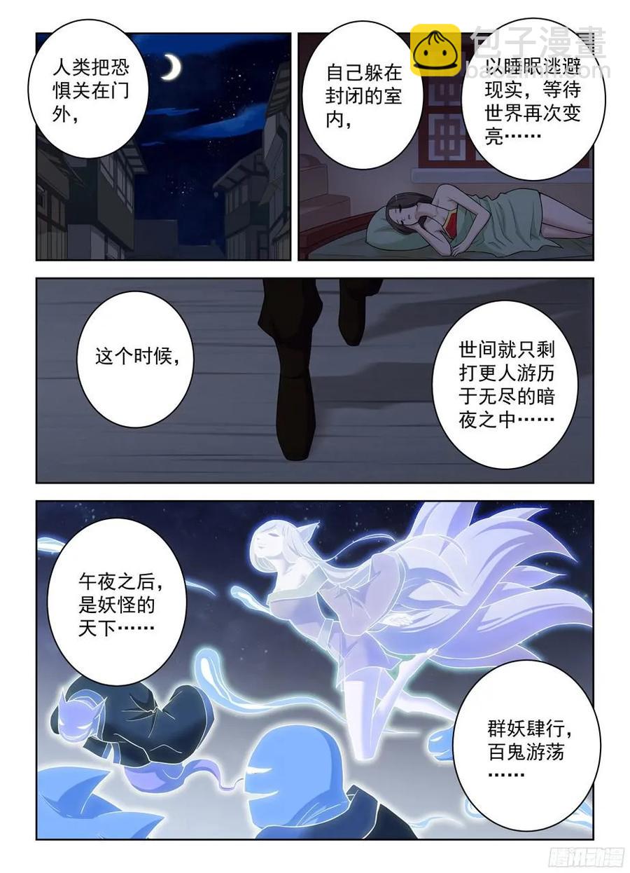 🍘王牌御史 321,你对黑暗一无所知 第9页