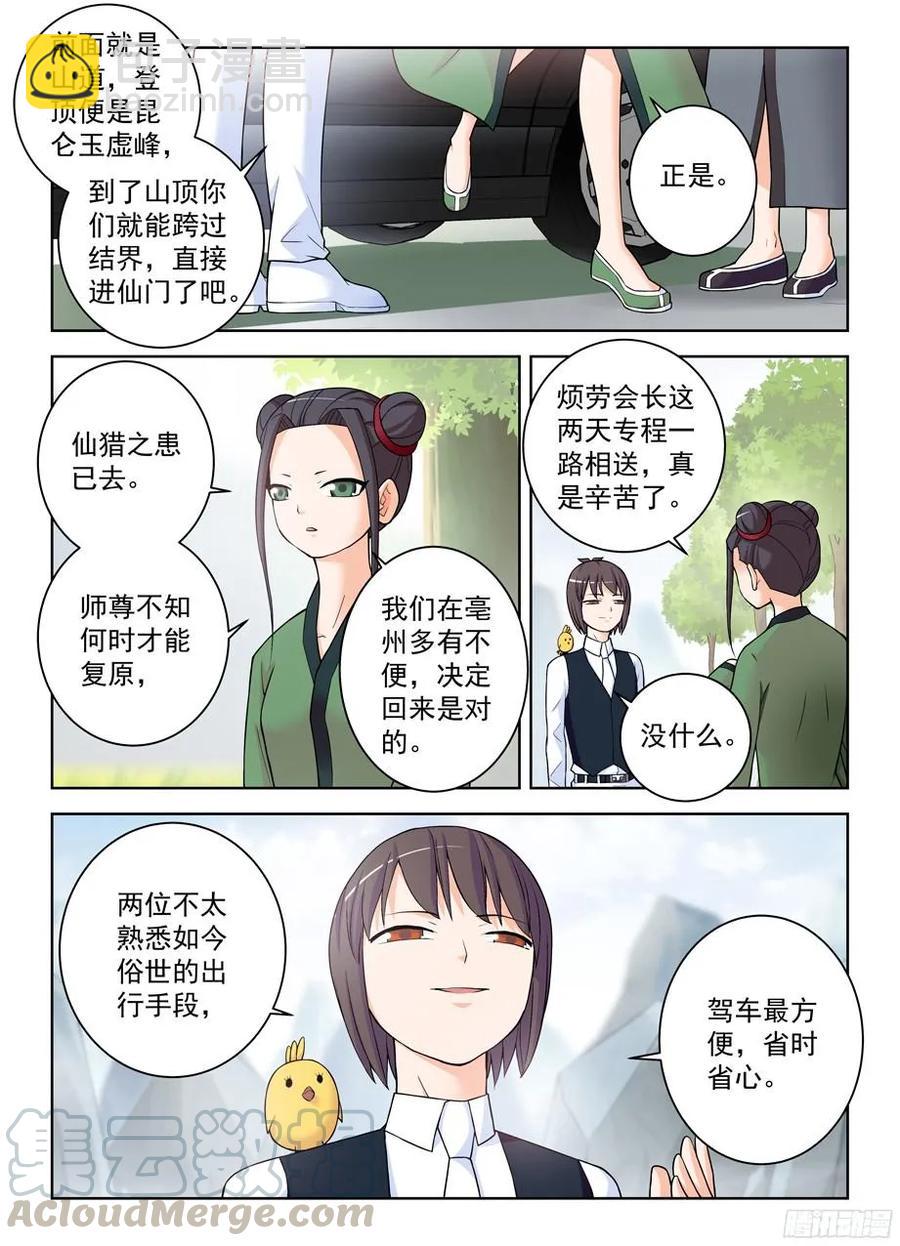 🍘王牌御史 325,仙猎事件还没有结束…… 第10页