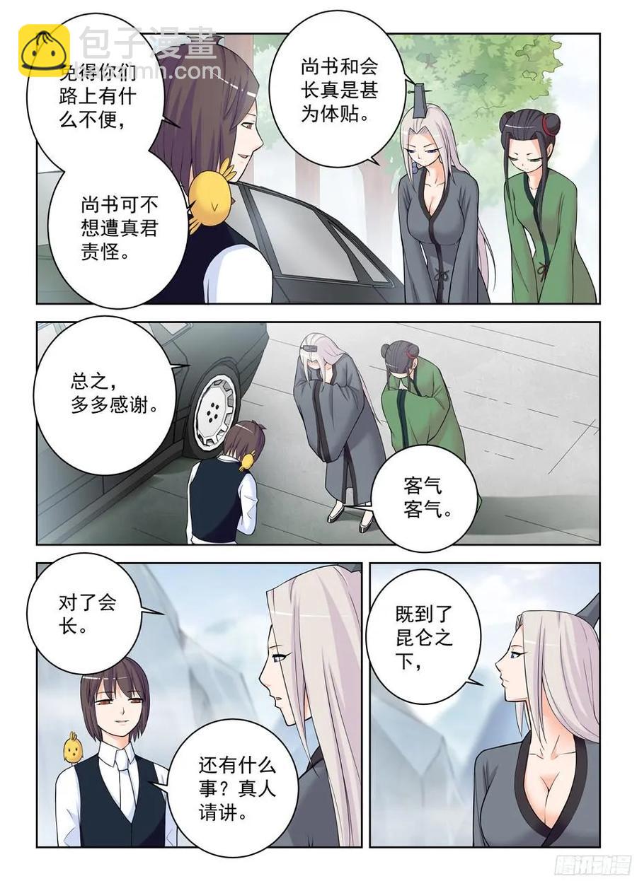 🍘王牌御史 325,仙猎事件还没有结束…… 第11页