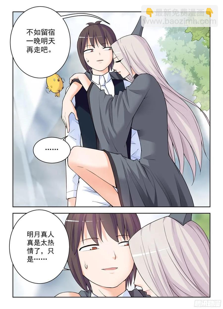 🍘王牌御史 325,仙猎事件还没有结束…… 第12页