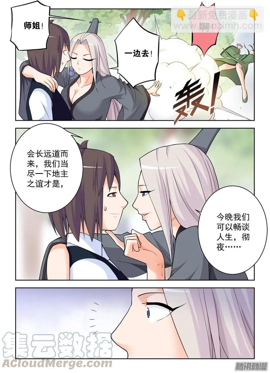 🍘王牌御史 325,仙猎事件还没有结束…… 第13页