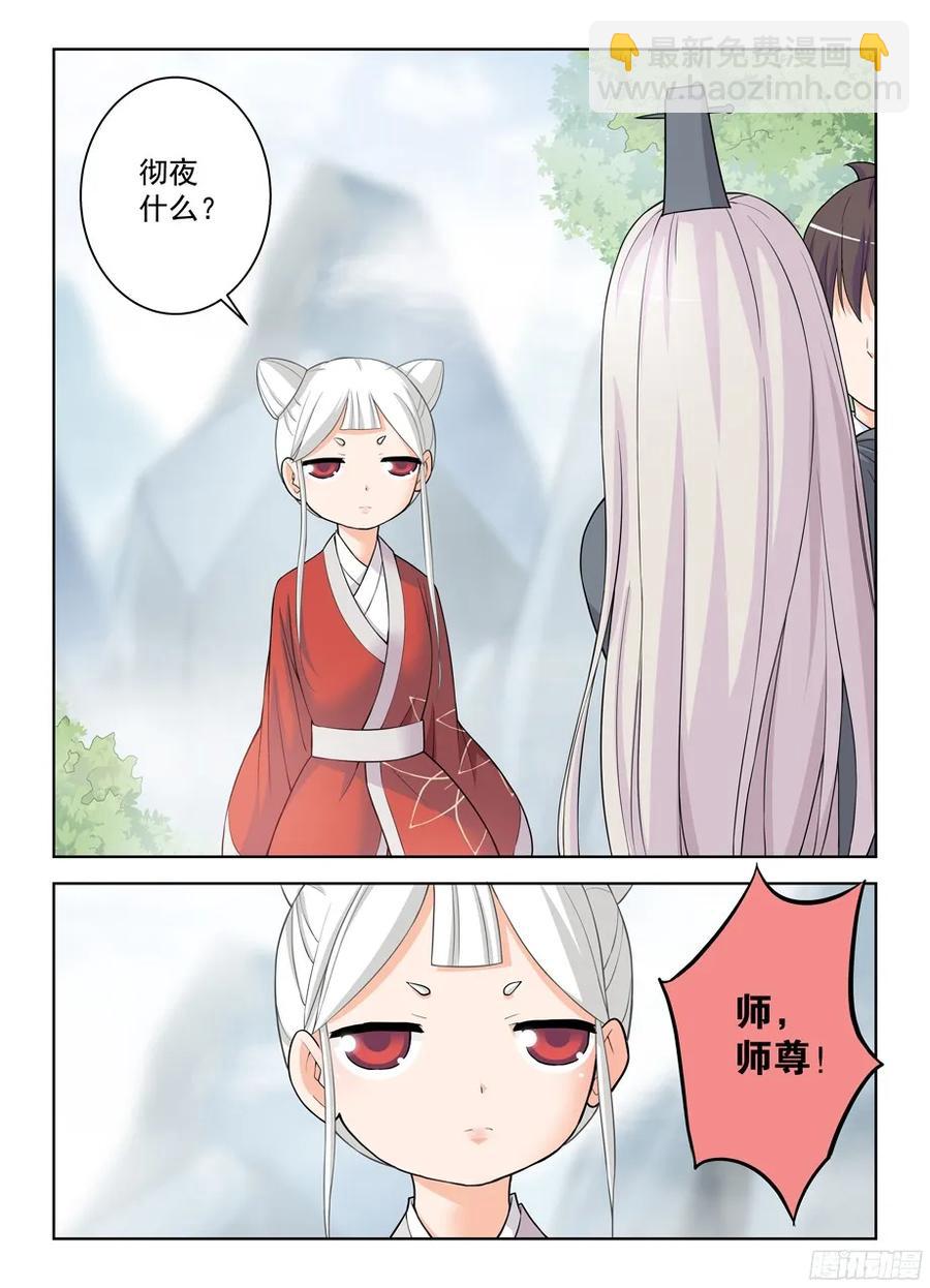 🍘王牌御史 325,仙猎事件还没有结束…… 第14页