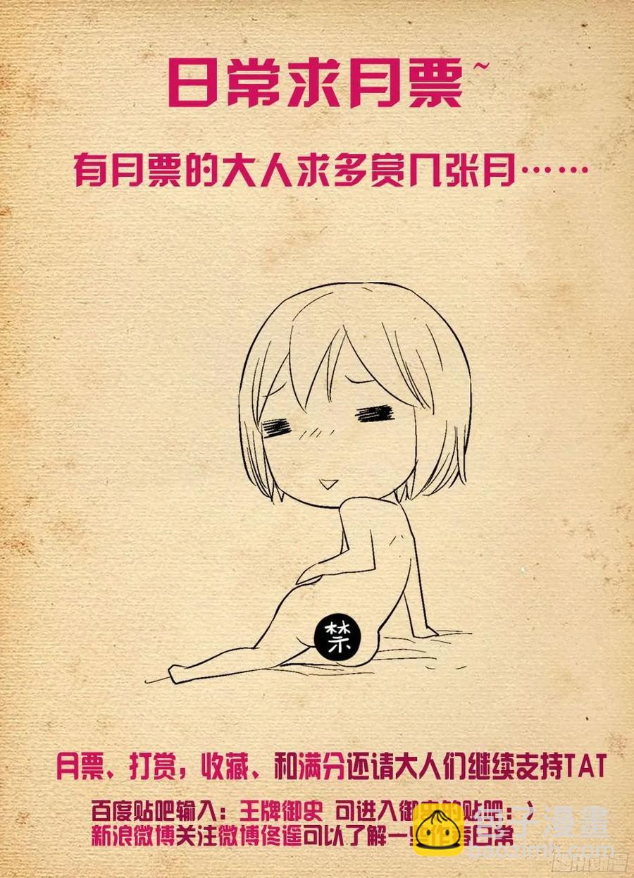 🍘王牌御史 325,仙猎事件还没有结束…… 第15页