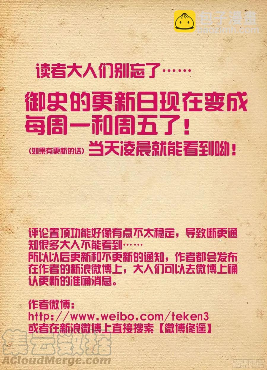 🍘王牌御史 325,仙猎事件还没有结束…… 第16页
